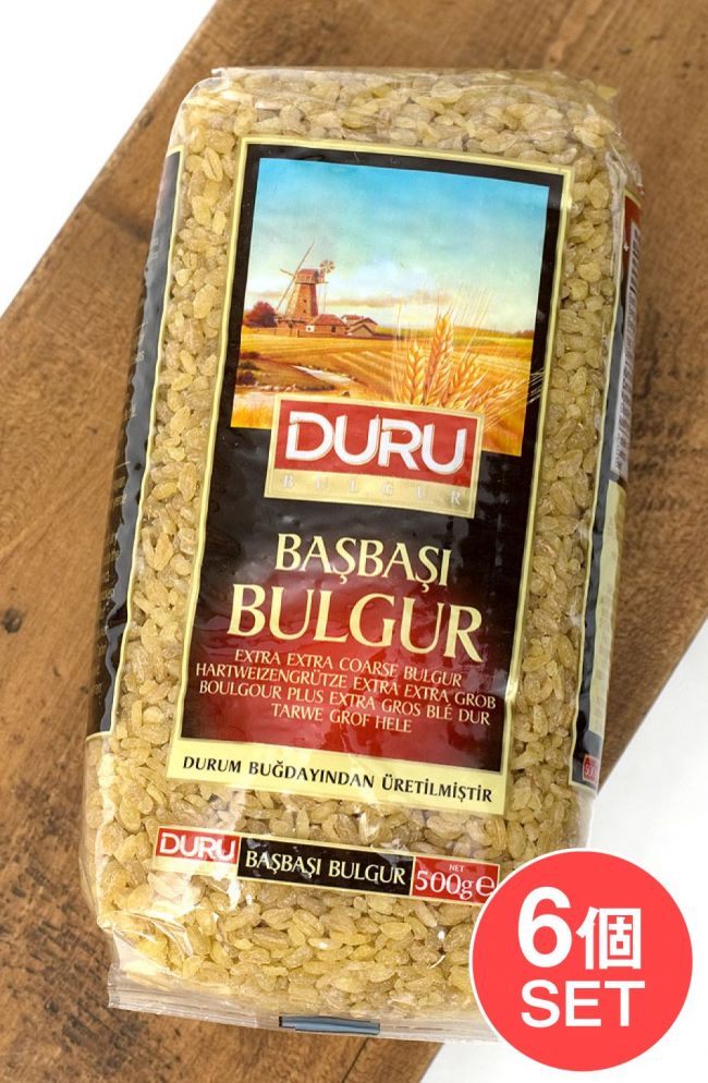 【6個セット】ブルグル 丸粒 【DURU】の写真1枚目です。セット,パスタ,モロッコ,ヨーロッパ,中近東,挽き割り,小麦,スープ,