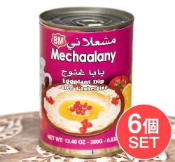 【6個セット】焼きナスと白ゴマのペースト ‐ ババガヌージ - Baba Ghannouge 【B.Mechaalany＆Sons】の商品写真