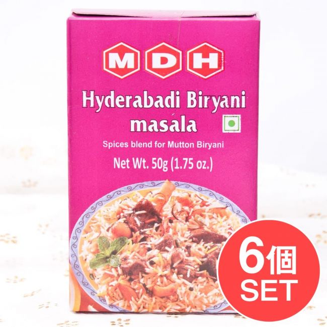 【6個セット】ハイデラバード ビリヤニマサラ - 50ｇ 小サイズ【MDH】の写真セット,MDH,インド料理,カレー,スパイス ミックス,ビルヤニ,マサラ