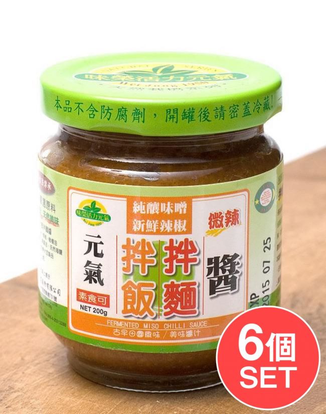【6個セット】台湾 拌麺拌飯醤(辛みそ・味噌チリソース) - FERMENED MISO CHILLI  Sauce　【未榮食品】の写真1枚目です。セット,炒飯の素,焼きそば麺の素,味噌チリソース,台湾