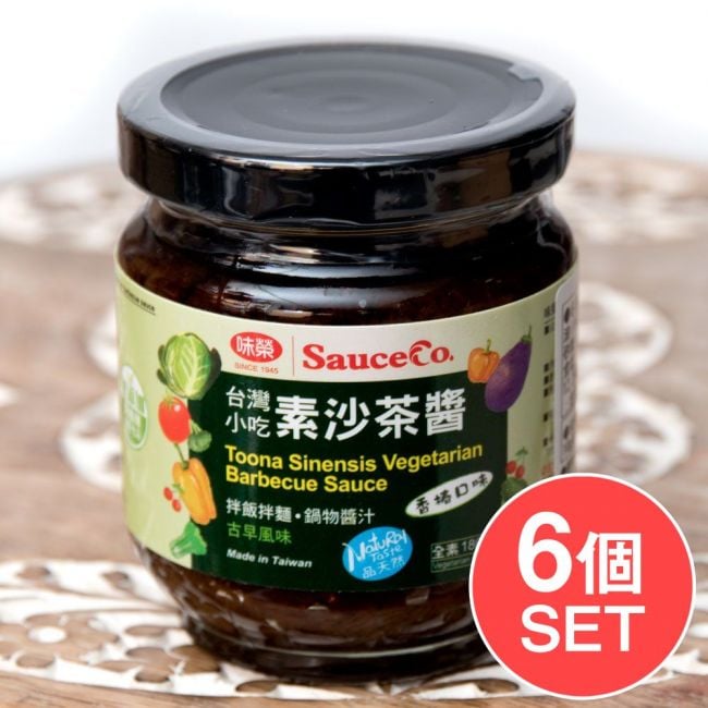 【6個セット】台湾 沙茶醤 - ベジタリアン サーチャー ジャン 【未榮食品】の写真セット,炒飯の素,焼きそば麺の素,台湾,炒めものの素,味噌,チリ,ソース