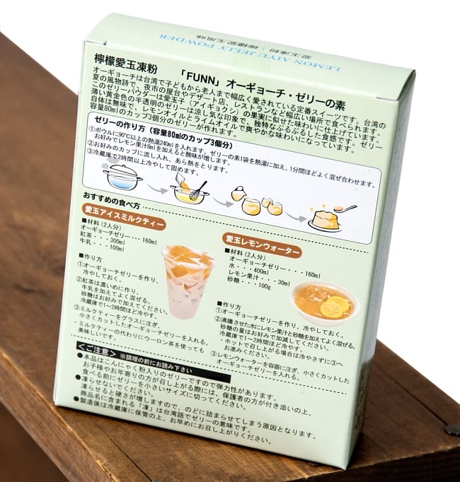 【6個セット】愛玉凍粉 - LEMON AIYU JELLY POWDER - オーギョーチー・ゼリーの素 4 - 裏面です