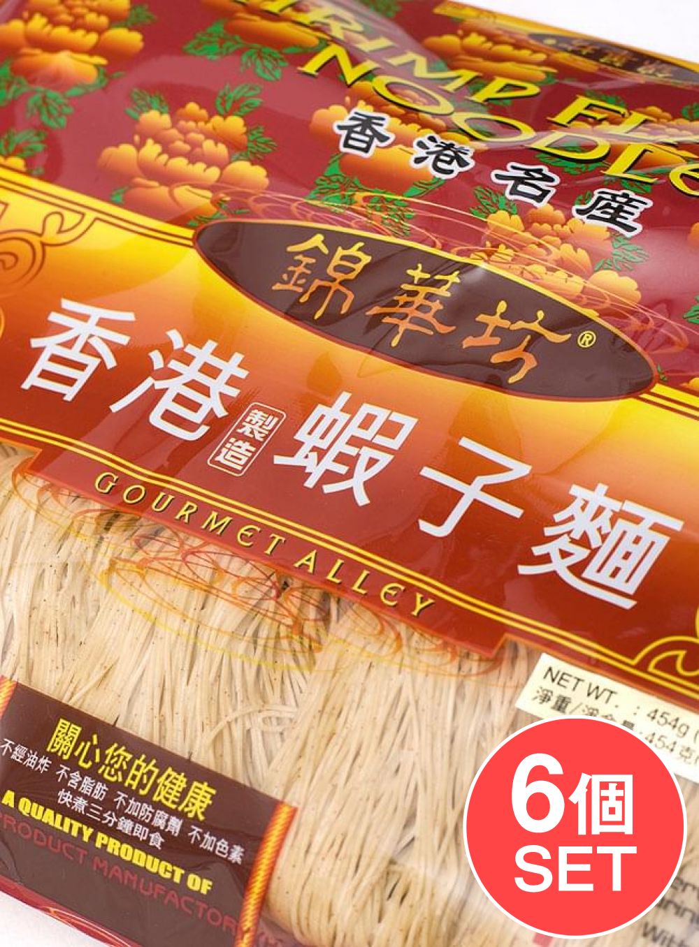 お買い得モデル 横浜中華街 比他好 蝦子麺 えび麺 10杯分入 454ｇ たまご麺 香港名物 自然食品