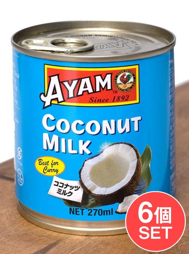 【6個セット】ココナッツミルク 270ml - Coconut Milk 【AYAM】の写真1枚目です。セット,AYAM,料理の素,ココナッツミルク,マレーシア