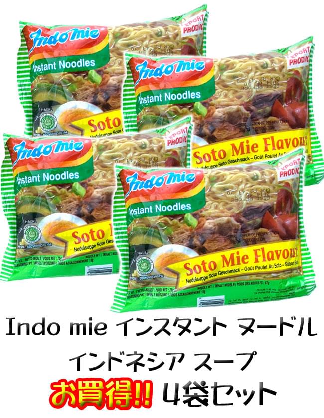 ランキング 5位:インスタント ヌードル インドネシア スープ4つセット 【Indo mie】