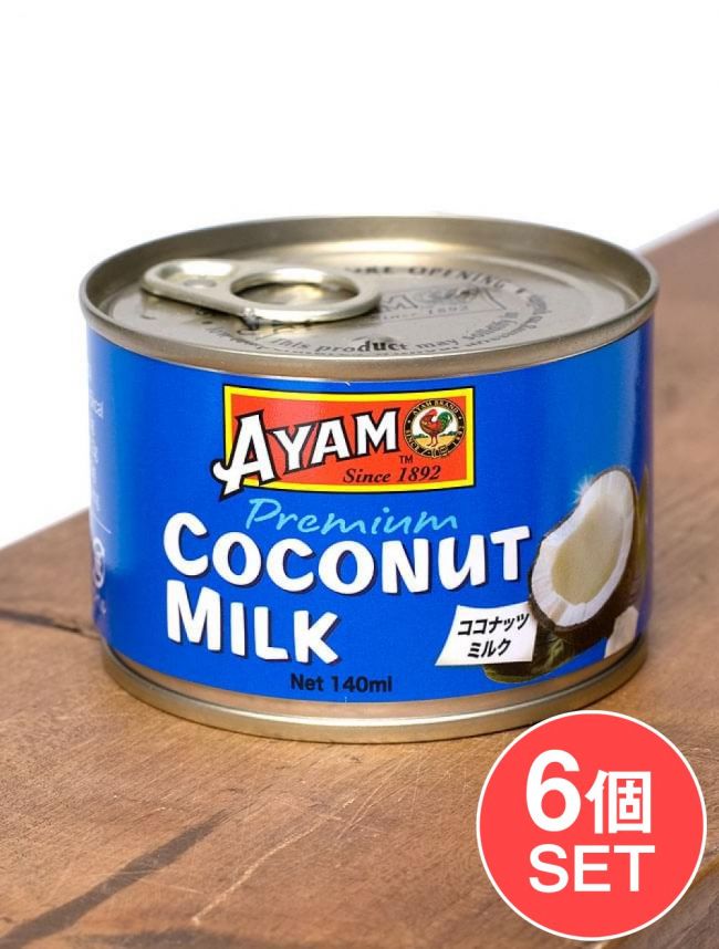 【6個セット】ココナッツミルク プレミアム 140ml Coconut Milk Premium 【AYAM】の写真1枚目です。セット,AYAM,料理の素,ココナッツミルク,マレーシア