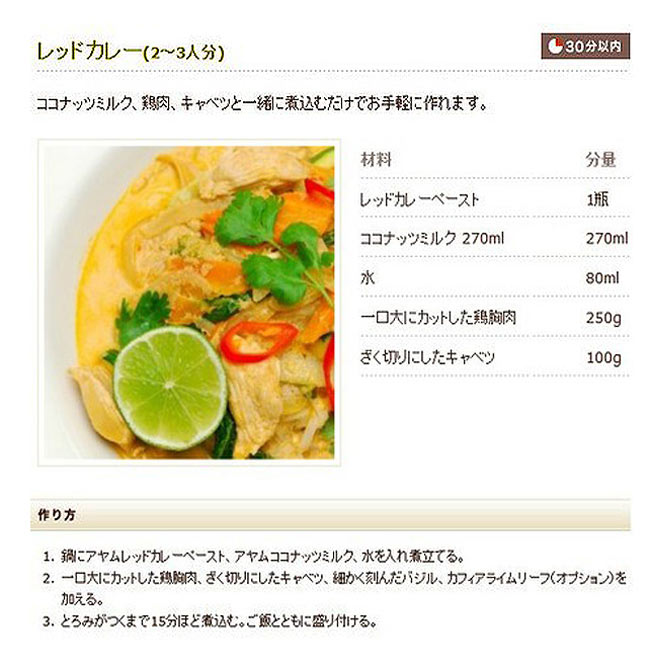 【6個セット】タイ レッドカレー ペースト - Thai Red Curry Paste 【AYAM】 4 - 写真