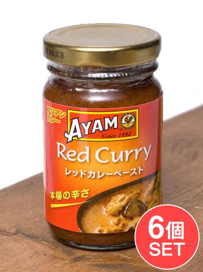 【6個セット】タイ レッドカレー ペースト - Thai Red Curry Paste 【AYAM】の写真セット,AYAM,料理の素,レッドカレー,ココナッツ,マレーシア