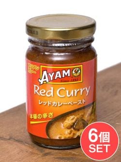 【6個セット】タイ レッドカレー ペースト - Thai Red Curry Paste 【AYAM】