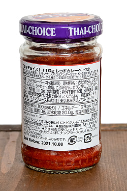 【6個セット】レッドカレーペースト 【Thai Choice】 - サブ3