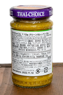 【6個セット】グリーンカレーペースト 【Thai Choice】 - サブ3