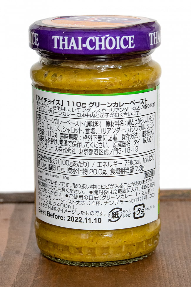 【6個セット】グリーンカレーペースト 【Thai Choice】 3 - 成分表示になります。
