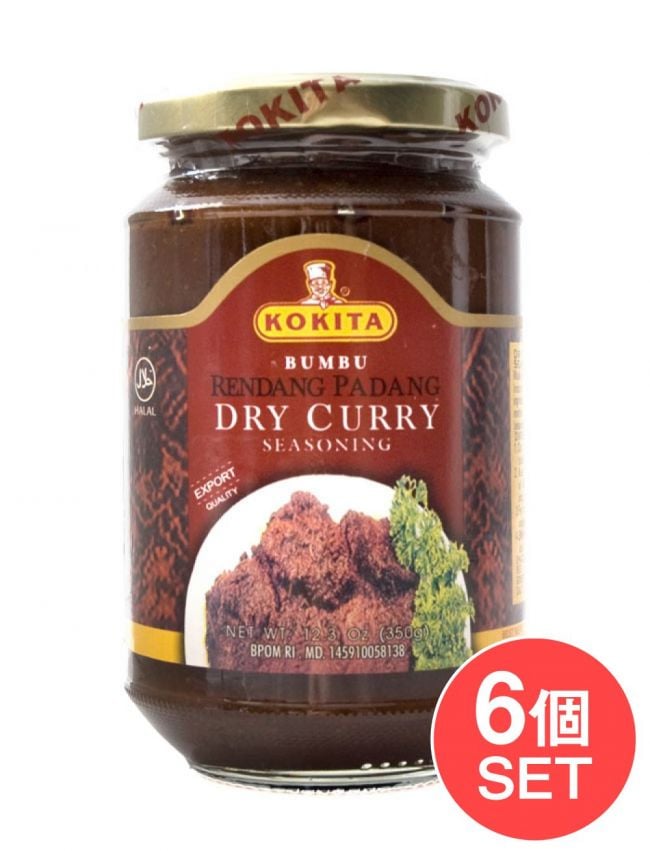 【6個セット】ルンダンパダンの素【インドネシア料理】 - Rendang Padang 【KOKITA】の写真1枚目です。セット,KOKITA,インドネシア料理,ルンダン