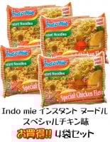 インスタント ヌードル スペシャル チキン味4つセット 【Indo mie】