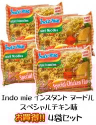 インスタント ヌードル スペシャル チキン味4つセット 【Indo mie】(SET-FOOD-47)