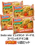インスタント ヌードル スペシャル チキン味4つセット 【Indo mie】の商品写真