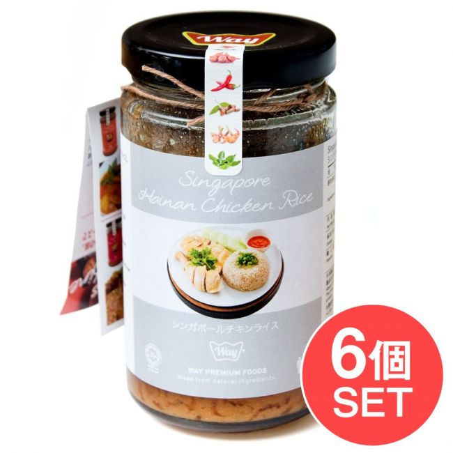 【6個セット】シンガポール海南チキンライスソース Singapore Hainan Chichen Rice【WAY】の写真セット,ルンダン,シンガポール,ハイナン,チキン,マレーシア