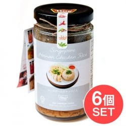 【6個セット】シンガポール海南チキンライスソース Singapore Hainan Chichen Rice【WAY】(SET-FOOD-484)