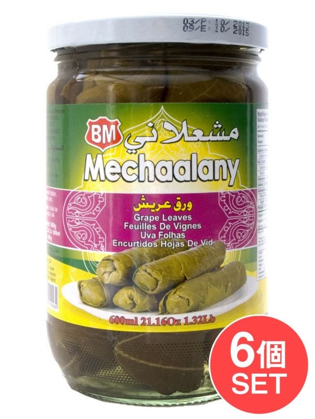 【6個セット】塩水漬ブドウの葉 -  Salt water Grape Leaves 【B.Mechaalany＆Sons】の写真セット,Barnier,中近東料理,ブドウの葉,ドルマ