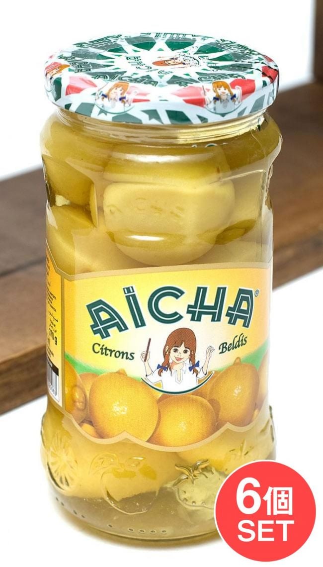 【6個セット】レモンの塩漬け 瓶詰 【Aicha】の写真1枚目です。セット,レモン,塩漬け,タジン,モロッコ