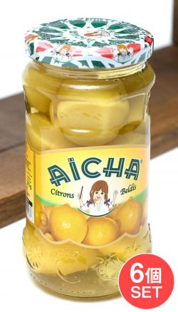 【6個セット】レモンの塩漬け 瓶詰 【Aicha】の商品写真