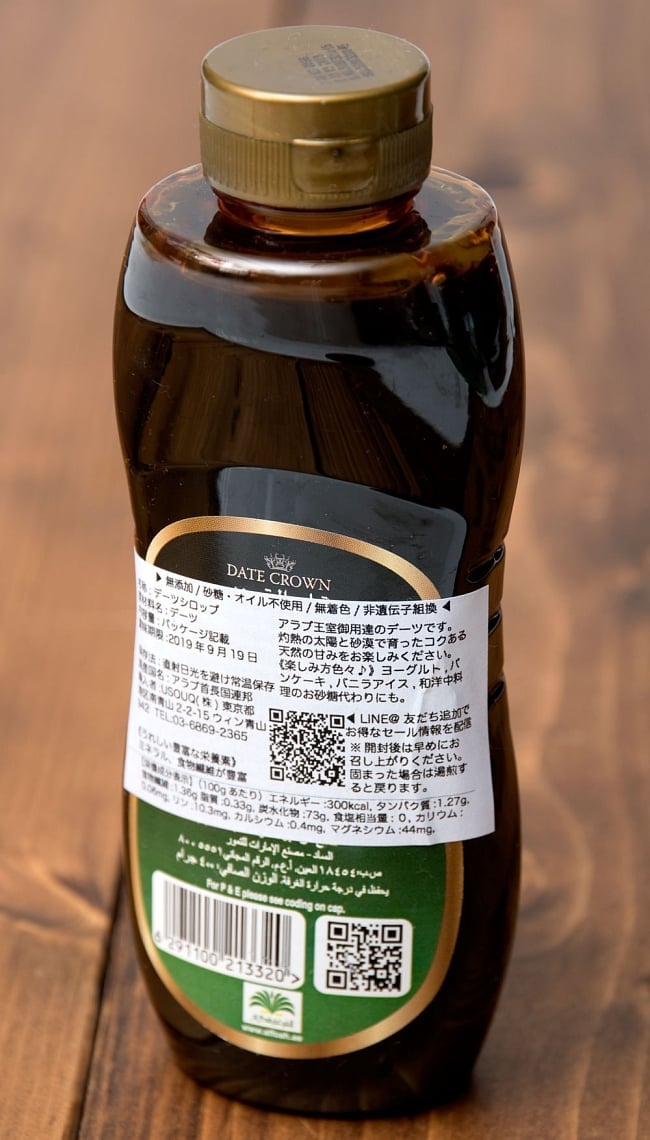 【6個セット・送料無料】デーツシロップ - 400g【DATE CROWN】 3 - 裏面です