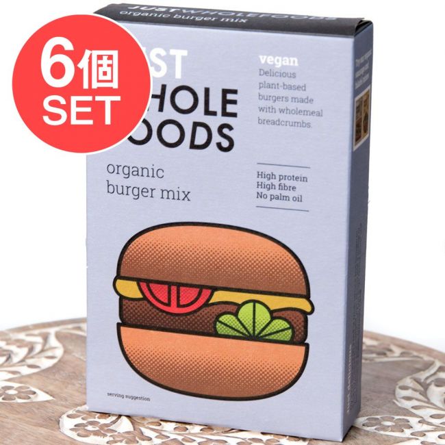 【6個セット】【オーガニック】ベジタリアンバーガーミックス 125g 【Just Wholefoods】の写真セット,ALISHAN,オーガニック,有機食品,ベジタリアン