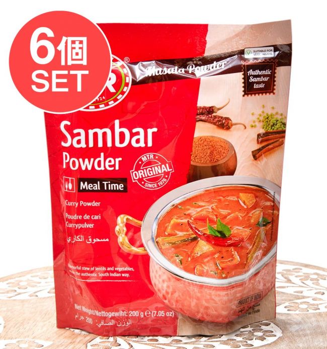 【6個セット】サンバルカレーパウダー Sambar Curry Powder 【MTR】の写真セット,サンバル,Sambar,南インド,MTR,インド料理,カレー,スパイス ミックス,マサラ