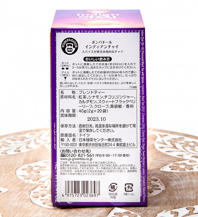 【6個セット】インディアン チャイ クラシック ティーバック 【20パック】 【Pompadour】 5 - 裏面の成分表示です