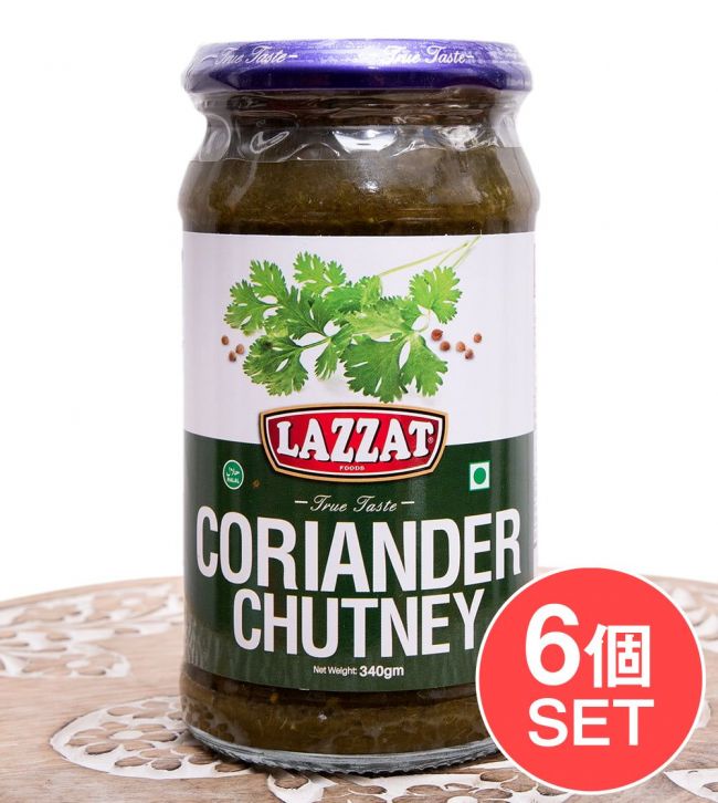 【6個セット】コリアンダーチャツネ - Coriander Chutney 430g 【LAZZAT】の写真1枚目です。セット,パキスタン料理,ディップ,チャツネ,ハラル,ピュアベジ,コリアンダー