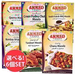 【自由に選べる6個セット】キーマ マサラ スパイス ミックス - Qeema Masala【AHMED】の商品写真