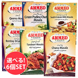 【自由に選べる6個セット】キーマ マサラ スパイス ミックス - Qeema Masala【AHMED】