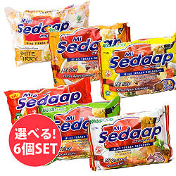 【自由に選べる6個セット】インドネシアのインスタント ラーメン【Mie Sedaap】 の商品写真