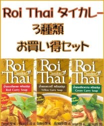 【Roi Thai】タイカレーの素お試しセットの商品写真