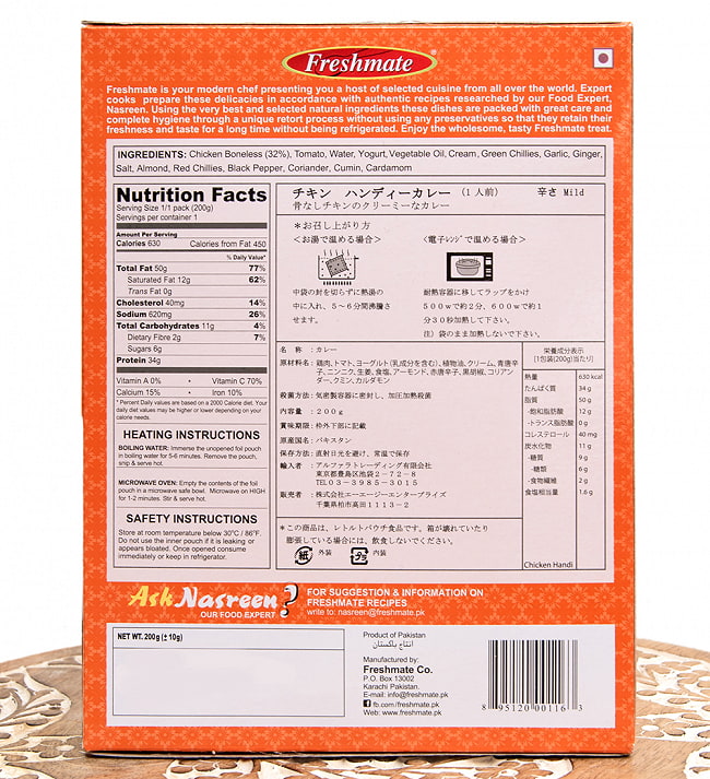 【6個セット】チキン ハンディ -　クリーミーチキンカレー -  Chicken　Handi  【Freshmate】 5 - 裏面の成分表示です