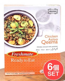 【6個セット】チキン アルー - 鶏挽肉とじゃがいものカレー - Chicken　Aaloo　Qeema 【Freshmate】の商品写真