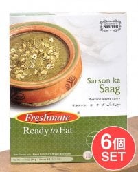 【6個セット】サルスーン カ サーグ - からし菜のカレー - Sarsoon Ka Saag 【Freshmate】(SET-FOOD-665)