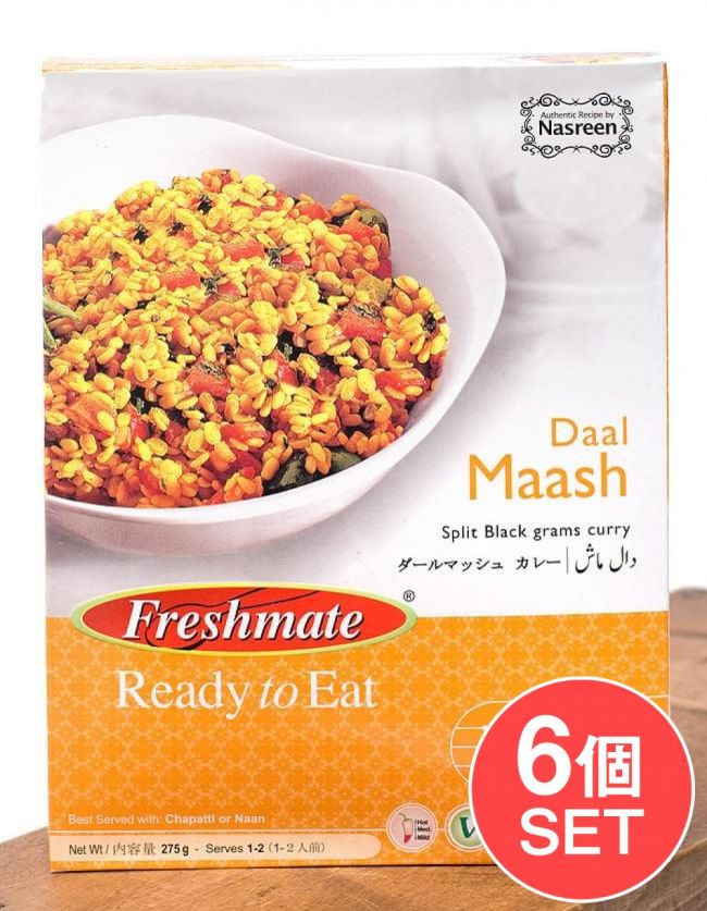 【6個セット】ダール マッシュ - マッシュ豆のカレー - Daal　Maash 【Freshmate】の写真1枚目です。セット,豆カレー,パキスタン,レトルト,ダルカレー