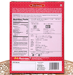 【6個セット】マトン ダール ゴーシット - マトンと豆のカレー - Mutton　Daal　Gosht 【Freshmate】 - サブ5