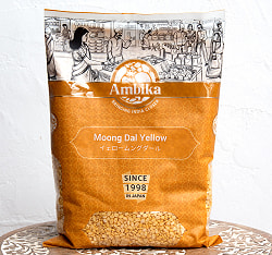 【5個セット】イエロームング　ダール Moong Dal Yellow (Mogar)【1kgパック】 - サブ4