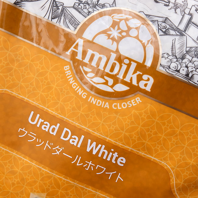 【6個セット】黒豆 ホワイトウラッドダル(引き割り）White Urad Dal split 【1kgパック】 4 - パッケージのアップです