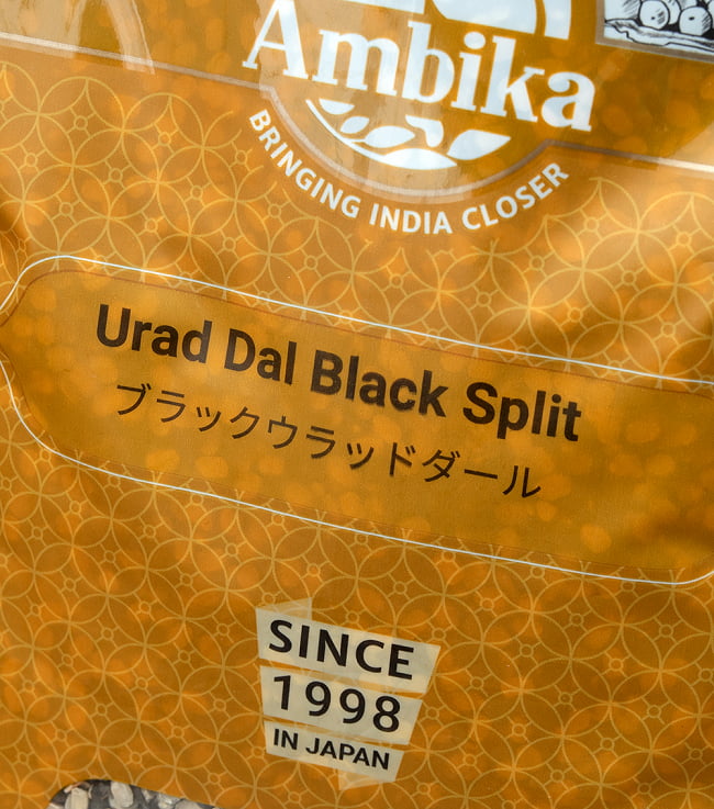 【5個セット】ブラックウラッド　ダール Urad Dal Black (Split)【1kgパック】 4 - 斜めから