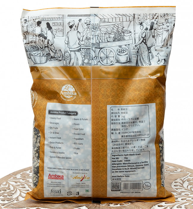 【5個セット】ブラックウラッド　ダール Urad Dal Black (Split)【1kgパック】 6 - 裏面の成分表示です