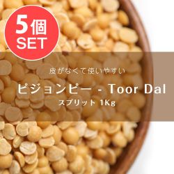 【5個セット】ピジョンピー - Toor Dal - Arhar Dal【1kgパック】の商品写真