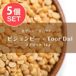 【5個セット】ピジョンピー - Toor Dal - Arhar Dal【1kgパック】