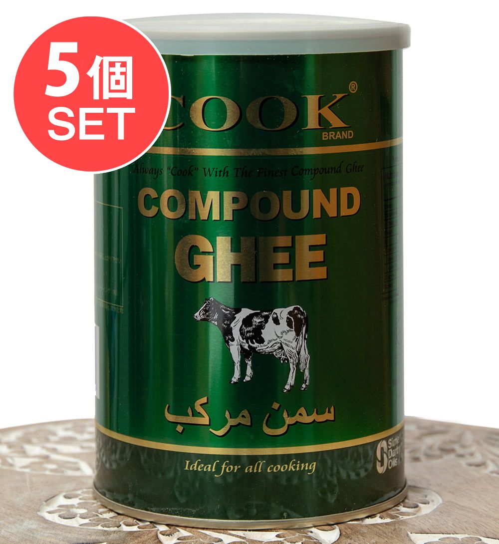 5個セット・送料無料】コンパウンド　ギー　900g　Compound　Ghee　の通販[送料無料]