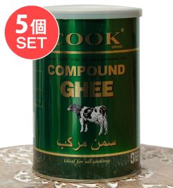 【5個セット・送料無料】コンパウンド ギー - Compound Ghee - 900g