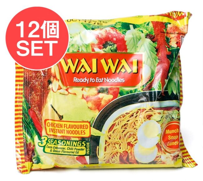 【12個セット】WAIWAI Noodles - インドのインスタントヌードル【チキン味】の写真1枚目です。セット,インスタント,ラーメン,ヌードル ,インド　ヌードル,ワイワイ