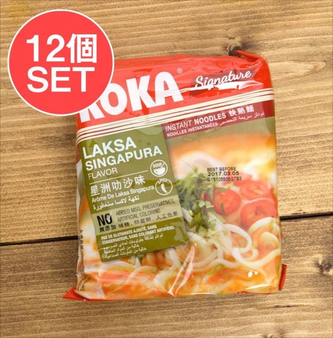 【12個セット】ラクサヌードル　シンガポール風 - Laksa Singapura Flavour 【KOKA】の写真1枚目です。セット,ラクサ,ココナッツカレー,マレーシア,シンガポール