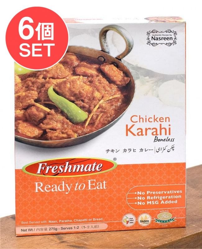 【6個セット】チキン カラヒ - チキントマトカレー - Chicken　Karahi 【Freshmate】の写真セット,パキスタンカレー,カラヒカレー,レトルト,チキン